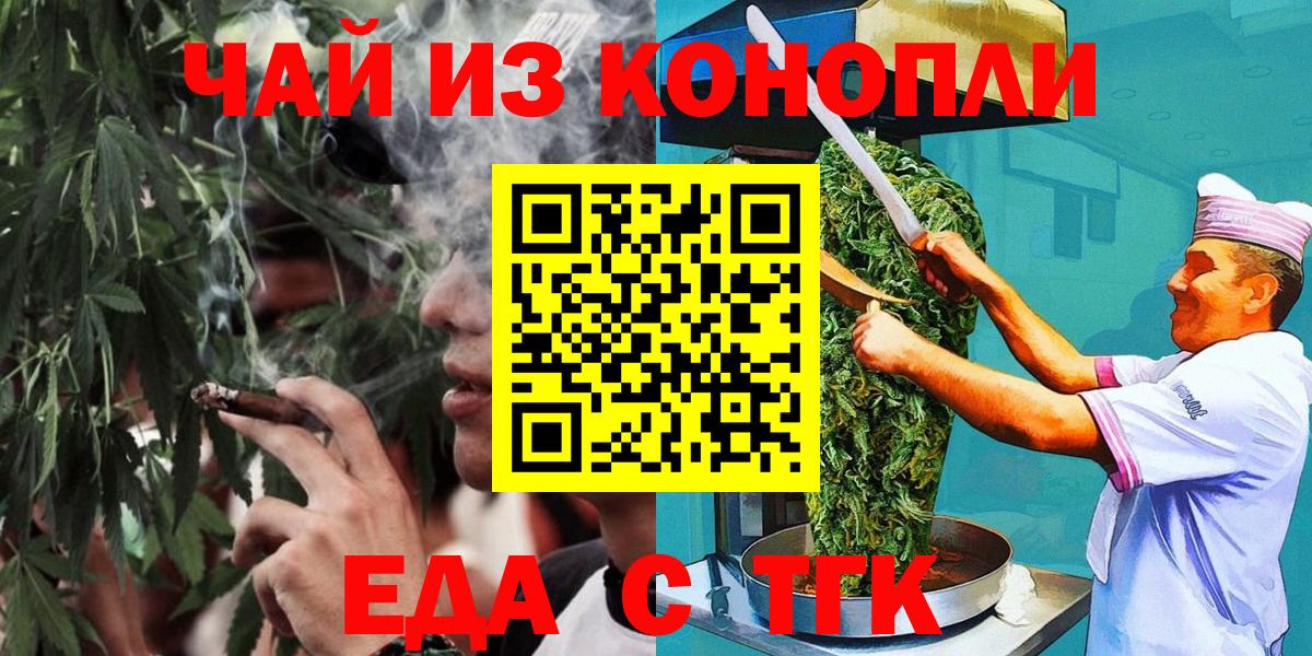 Ульяновск  Cannafood марихуана  Вход с VPN 