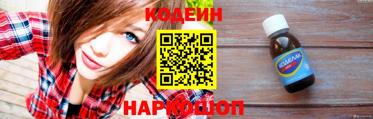 Кодеиновый сироп Lean напиток Lean (лин)  Вход с VPN  Ульяновск  Кодеин напиток Lean (лин) 