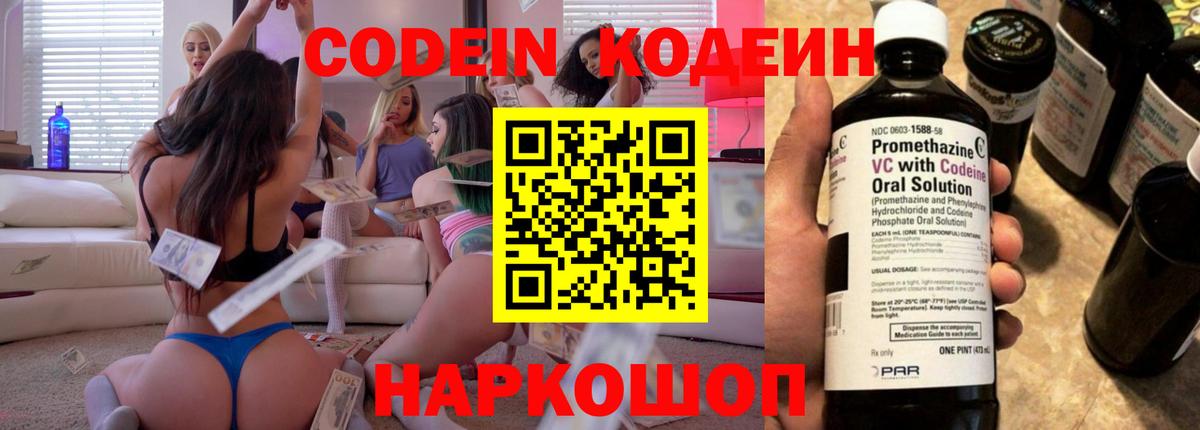 Кодеиновый сироп Lean Purple Drank Ульяновск