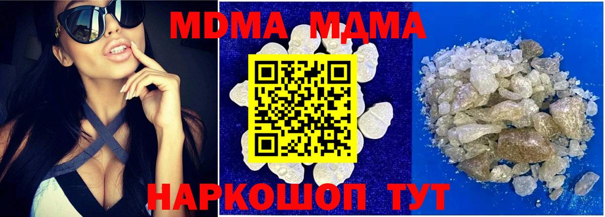 МДМА молли  Вход с VPN  Ульяновск  МДМА  MDMA crystal 