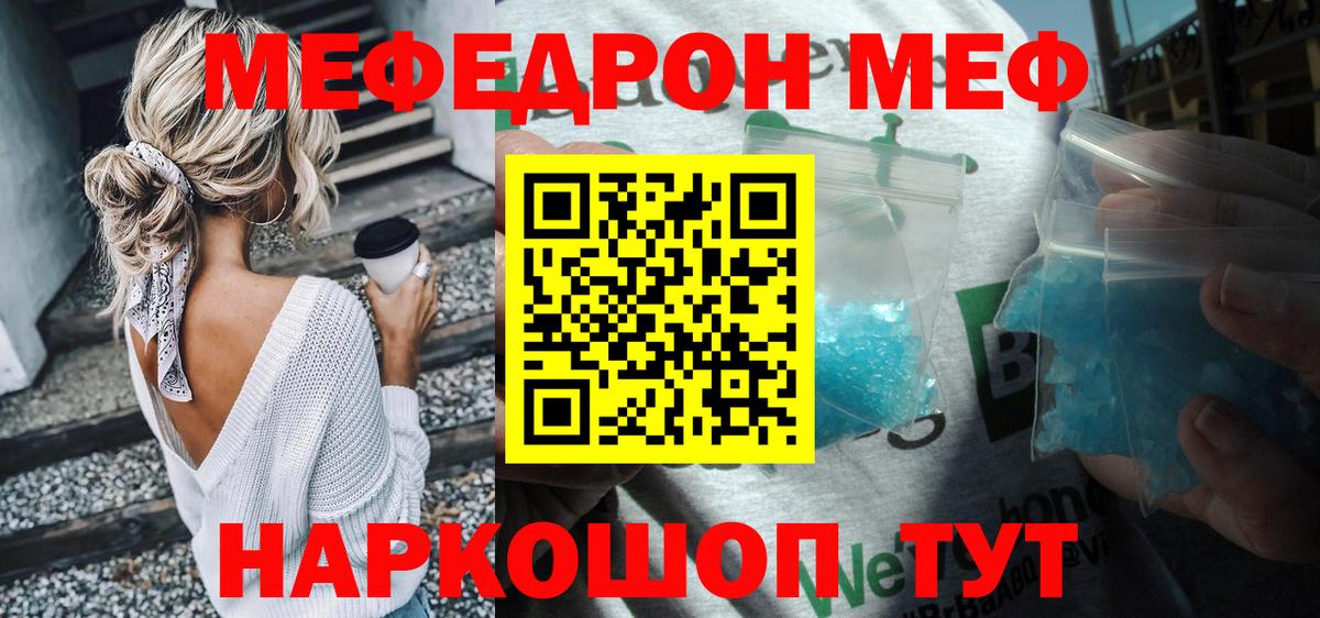 Меф  МЕФ кристаллы  Мефедрон кристаллы  Вход с VPN  Ульяновск 