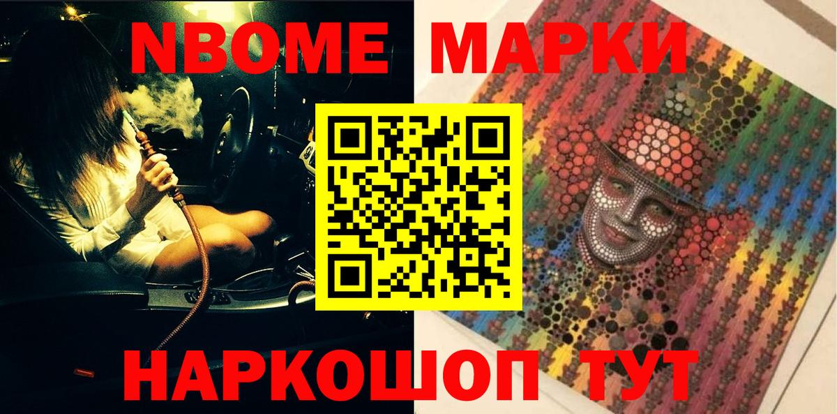 Марки N-bome 1,5мг Ульяновск