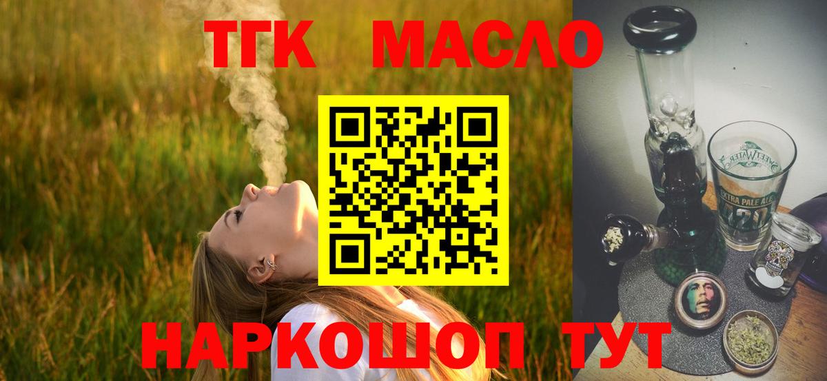 ТГК вейп с тгк  Дистиллят ТГК гашишное масло  Ульяновск  Вход с VPN 